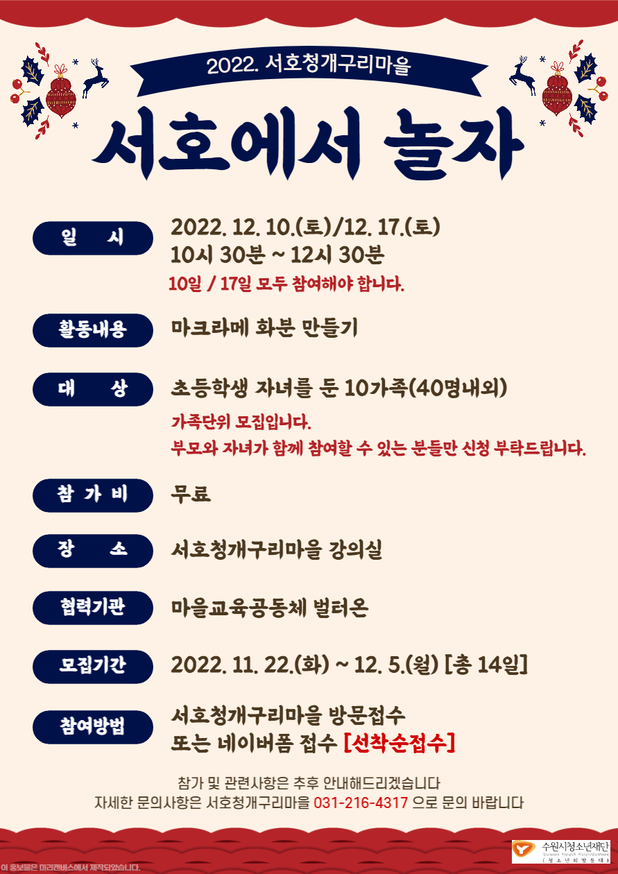 12월 서호에서 놀자 홍보물