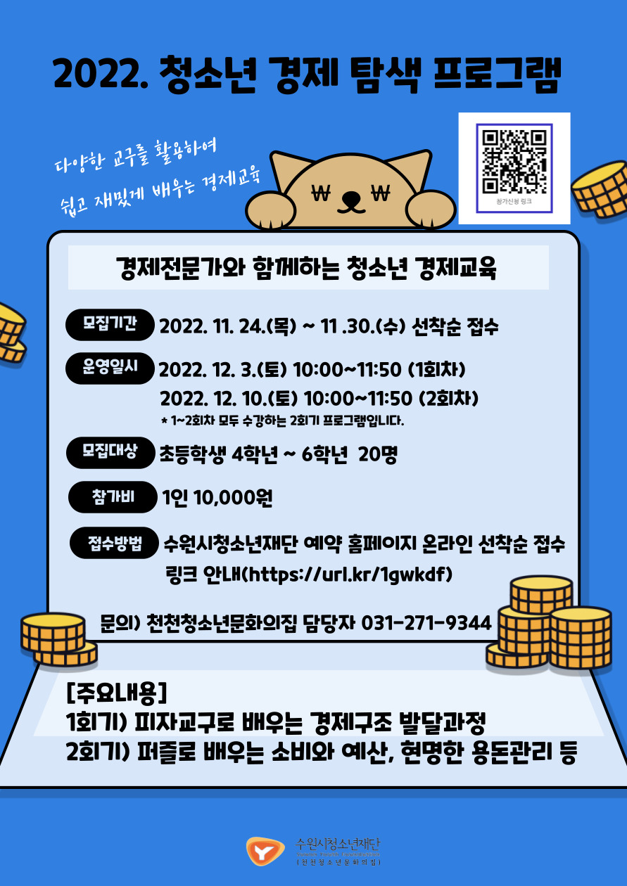 천천청소년문화의집