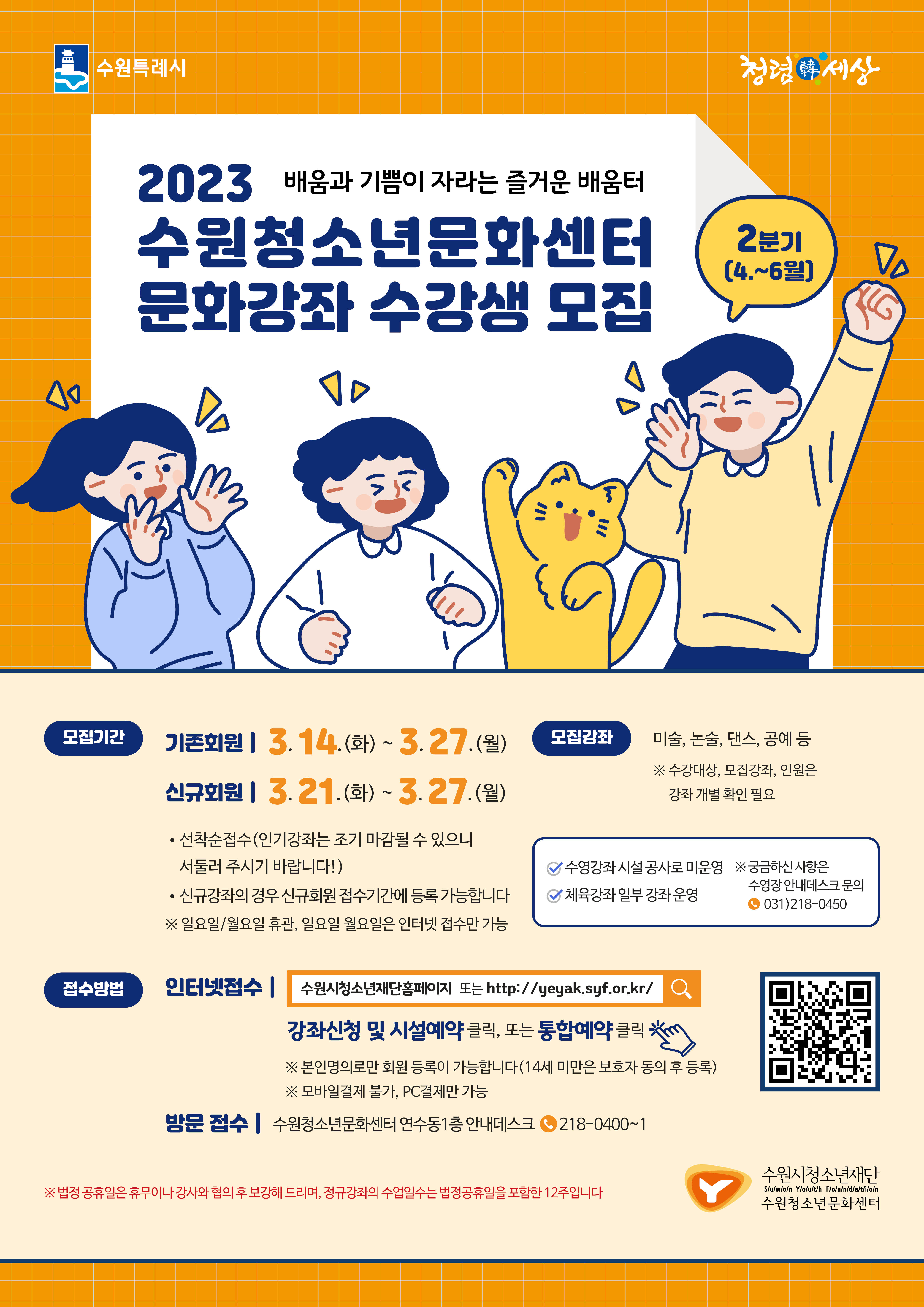 2023. 2분기 문화강좌 모집 포스터