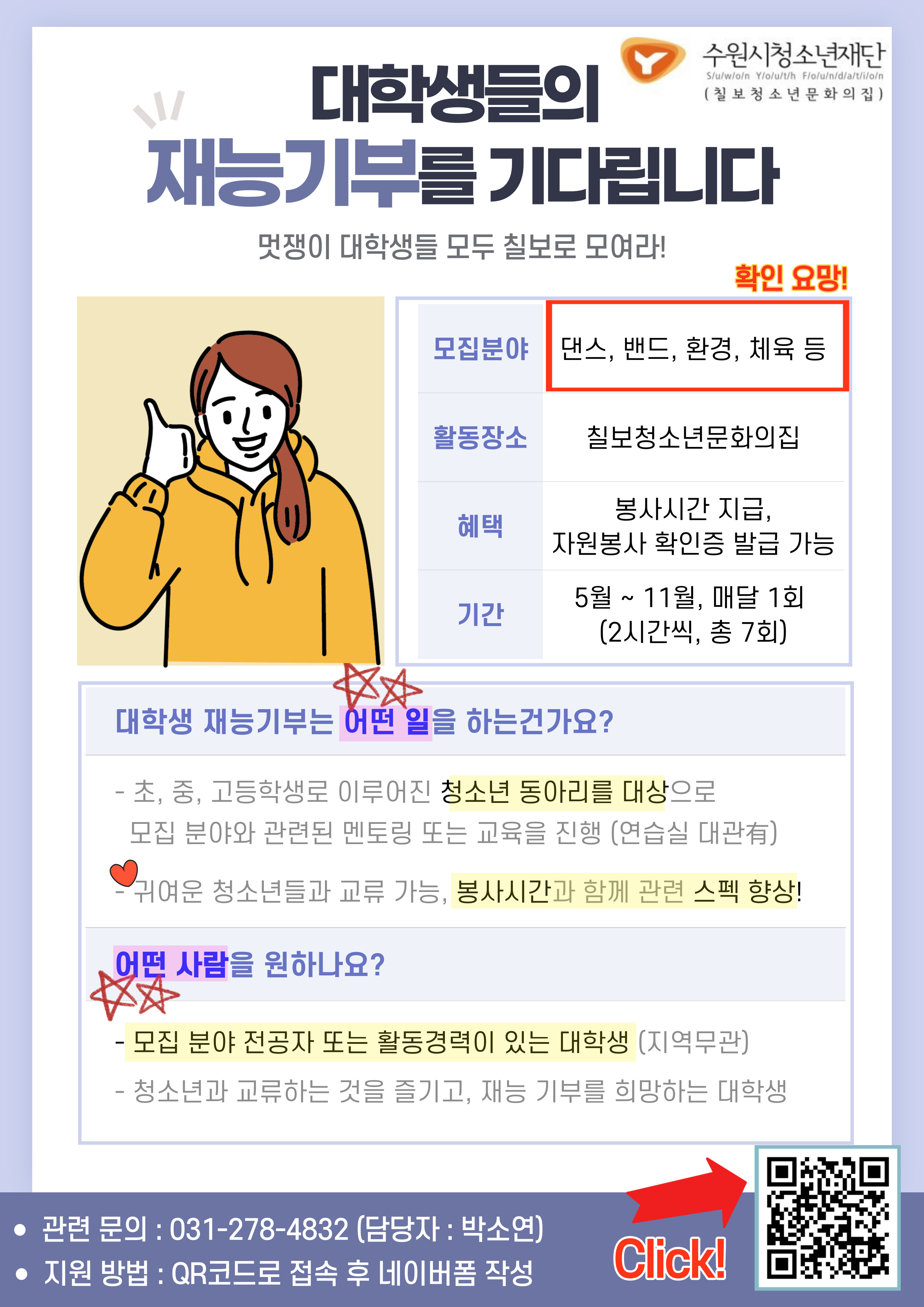 대학생자원봉사_모집