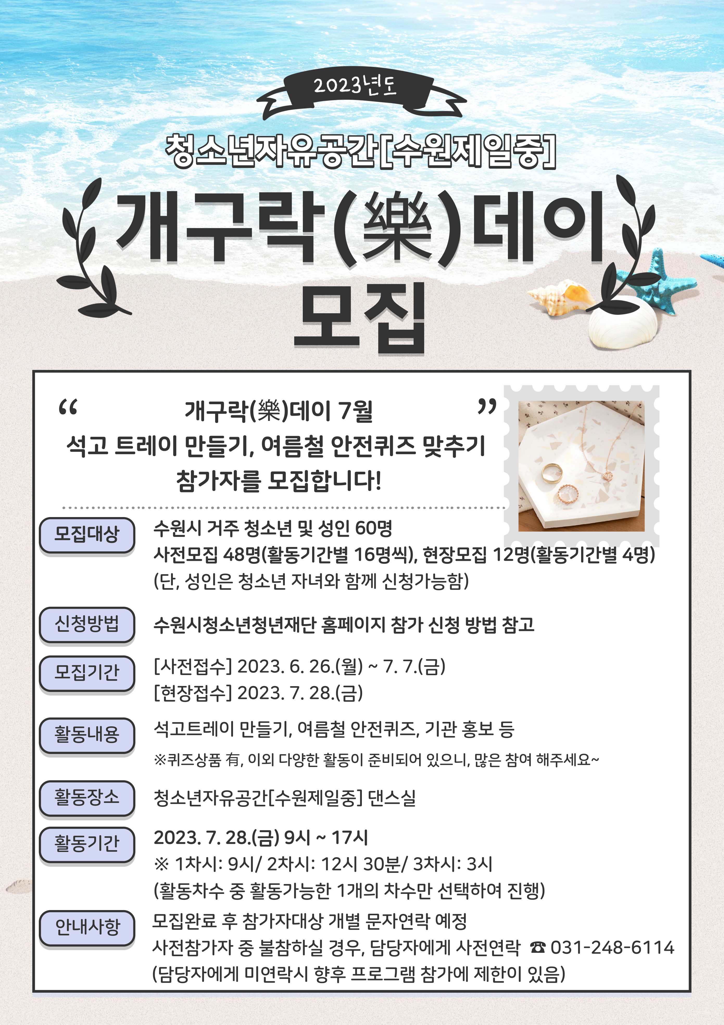 개구락데이 7월 홍보지