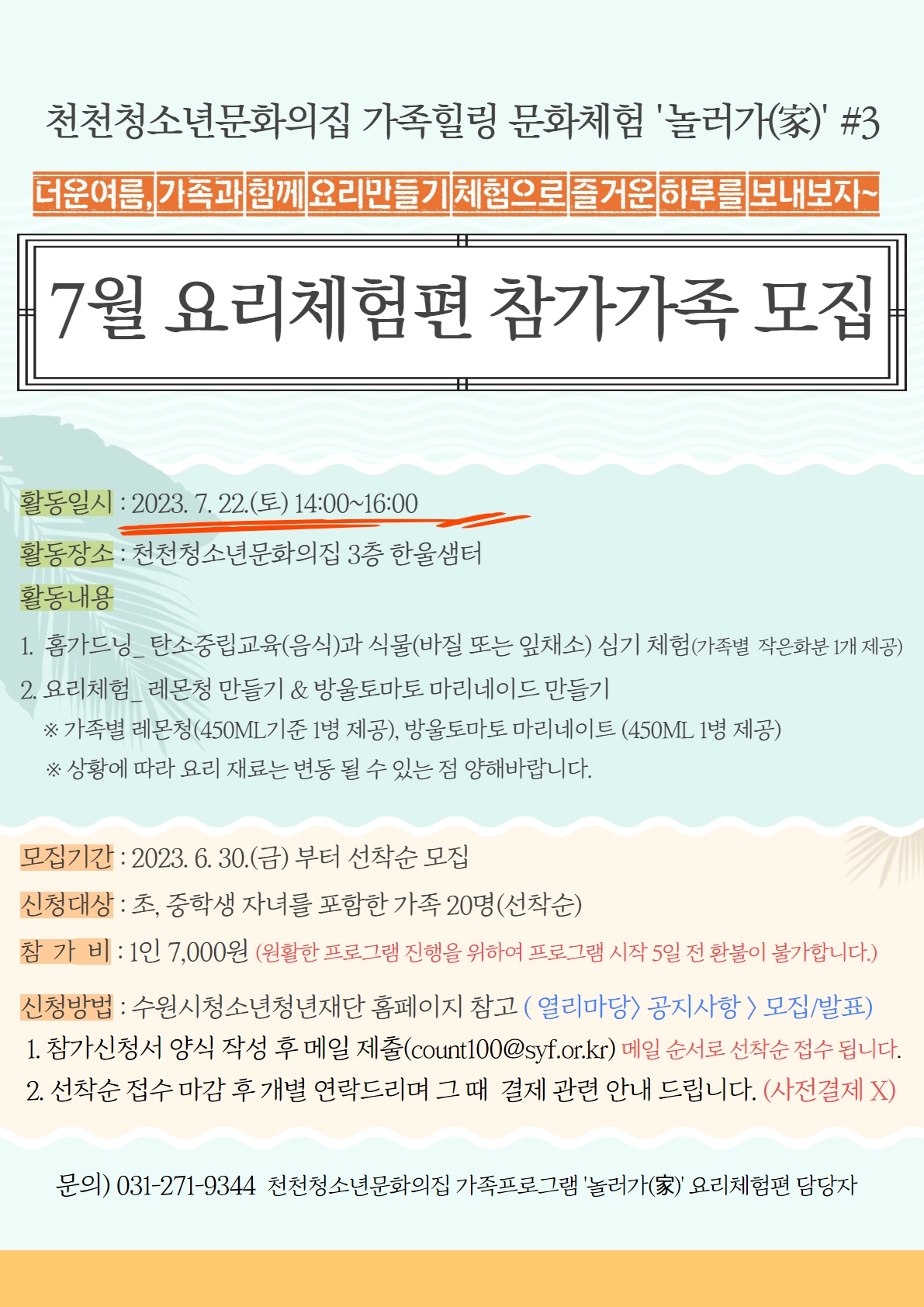 천천청소년문화의집