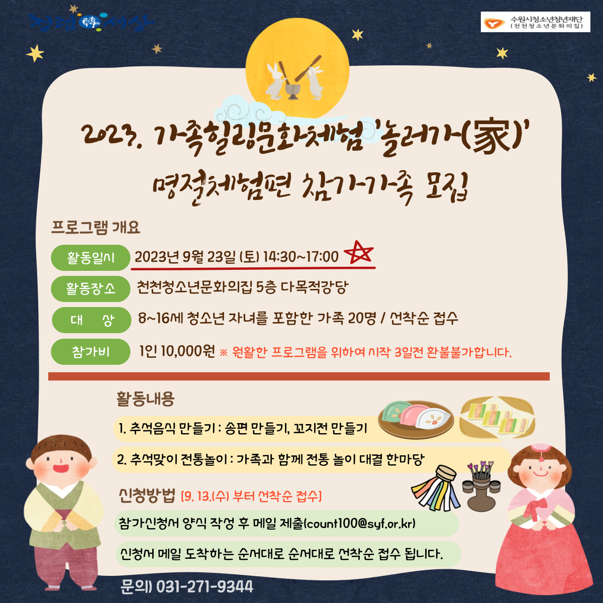 천천청소년문화의집