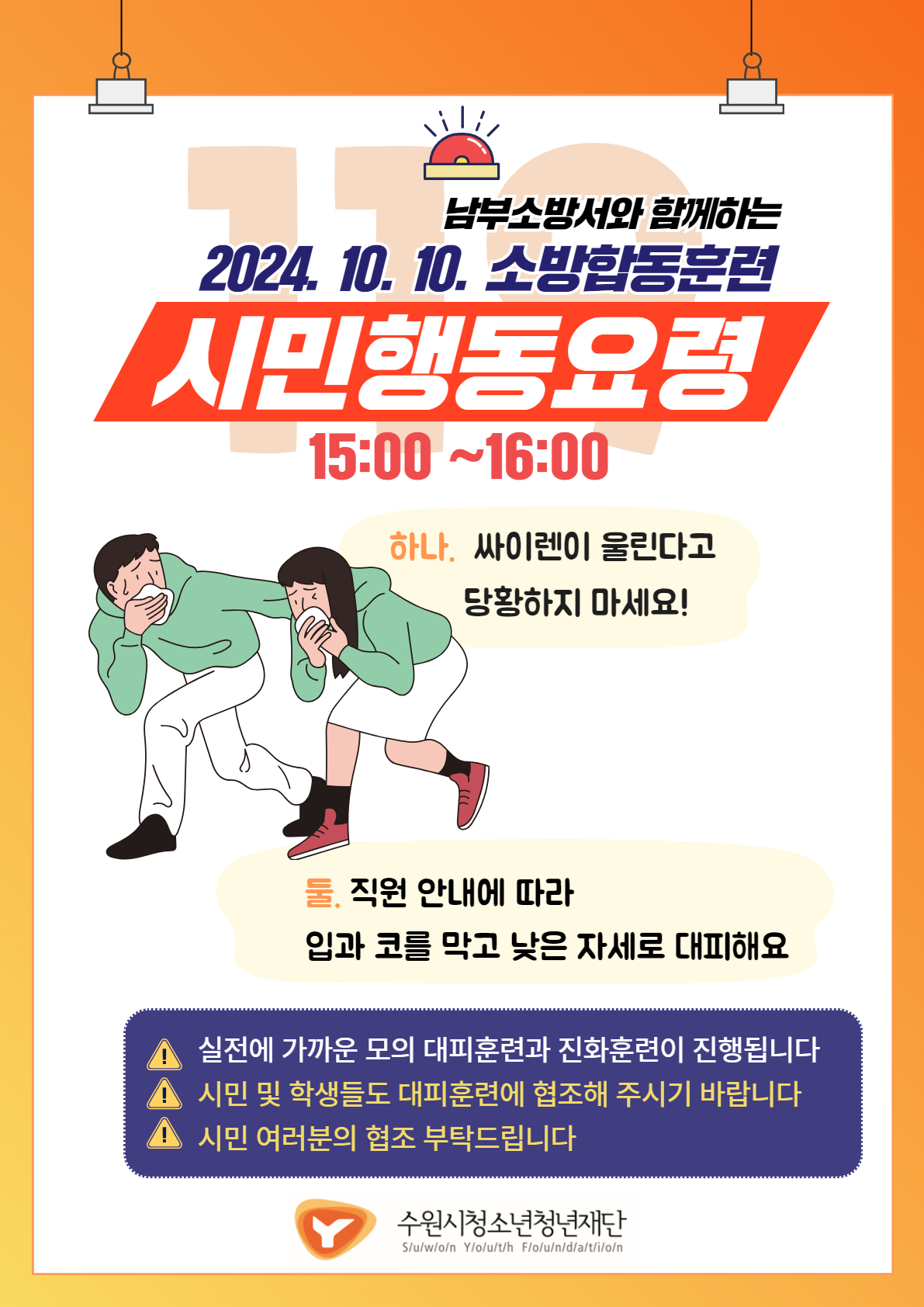 소방2