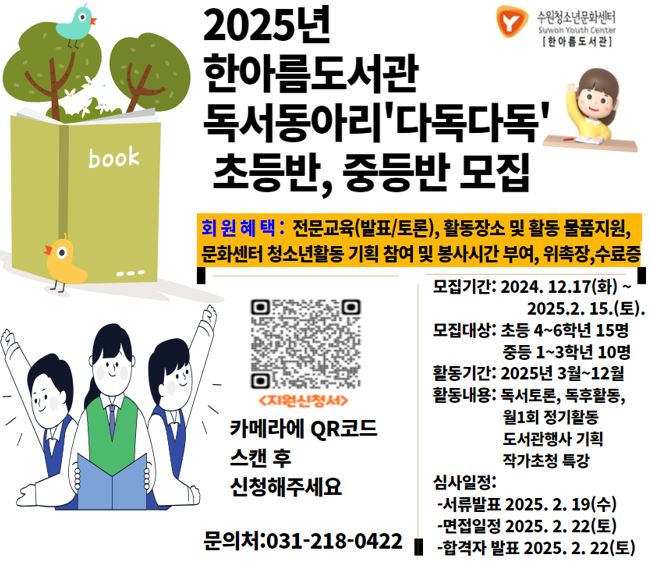 25년 독서동아리 홍보물