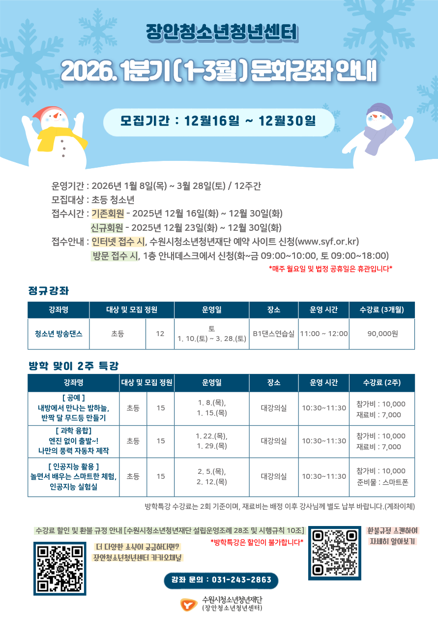 2026. 1분기 문화강좌 및 방학특강 모집