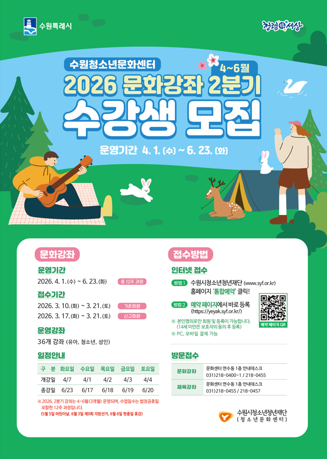 2026년 2분기 문화강좌