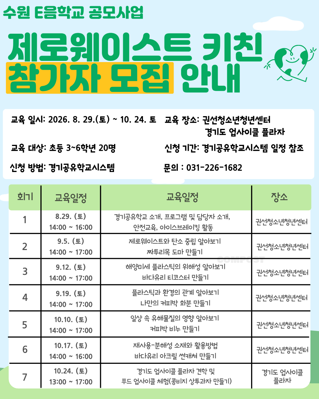 환경프로그램 제로웨이스트 키친_1