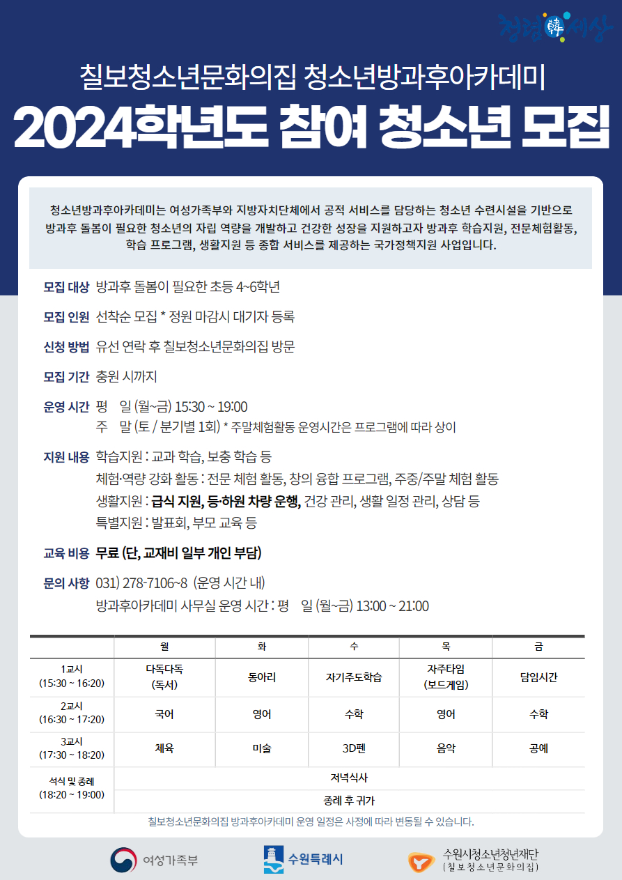 칠보청소년문화의집 청소년 모집 공고