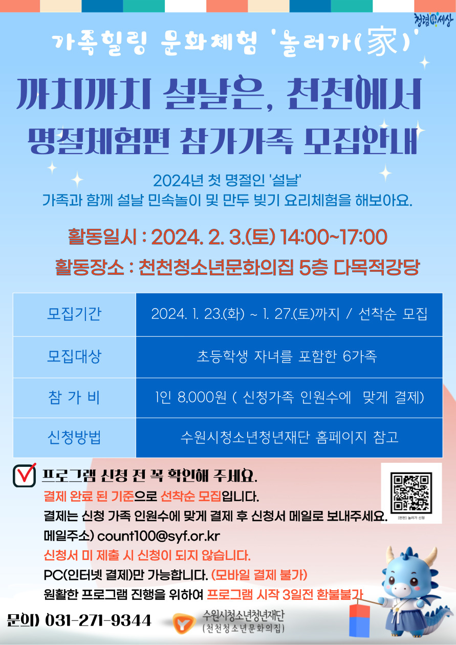 천천청소년문화의집