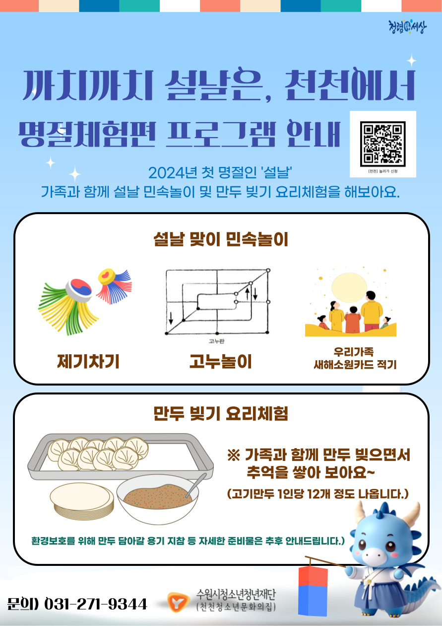 천천청소년문화의집