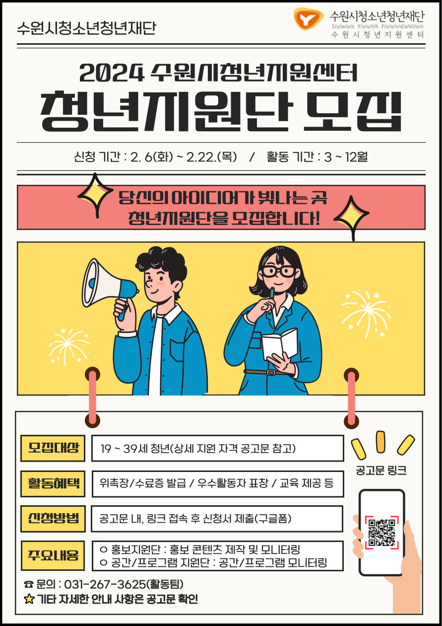 청년지원단 모집