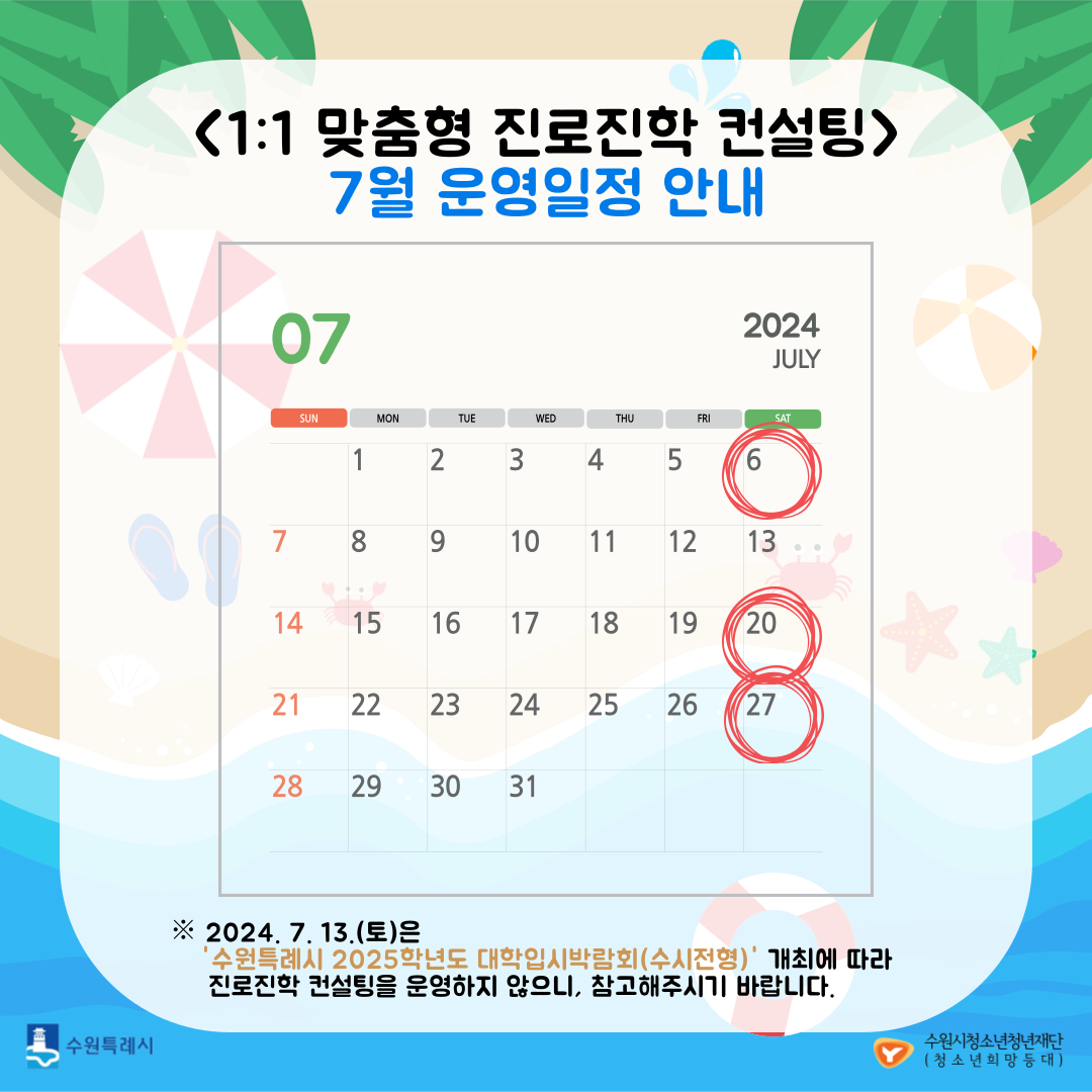 7월 운영일정 안내