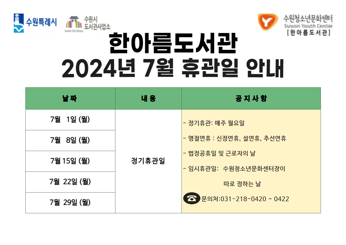 한아름도서관 2024년 4월 휴관안내