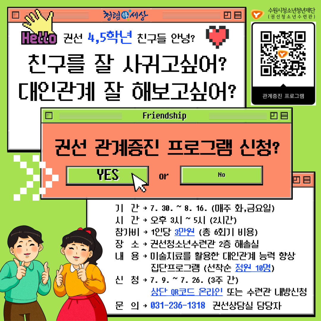 [권선] 관계증진 프로그램