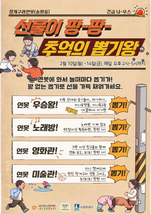 선물이 팡-팡- 추억의 뽑기왕 이벤트