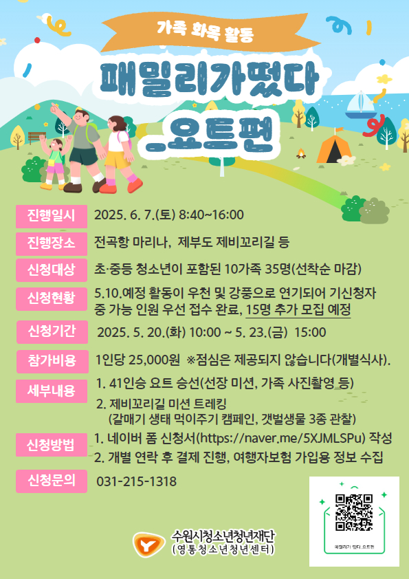 가족화목활동 '패밀리가 떴다_요트편'_2