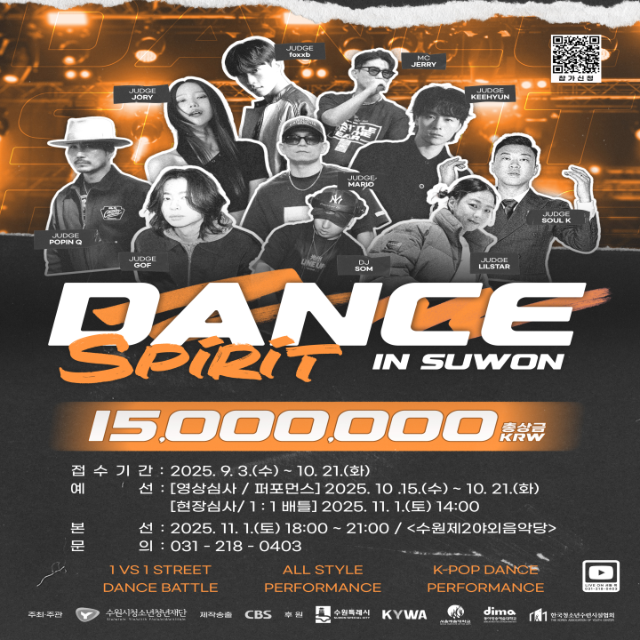 전국 청소년 댄스 경연대회 'DANCE SPIRIT in 수원'_2
