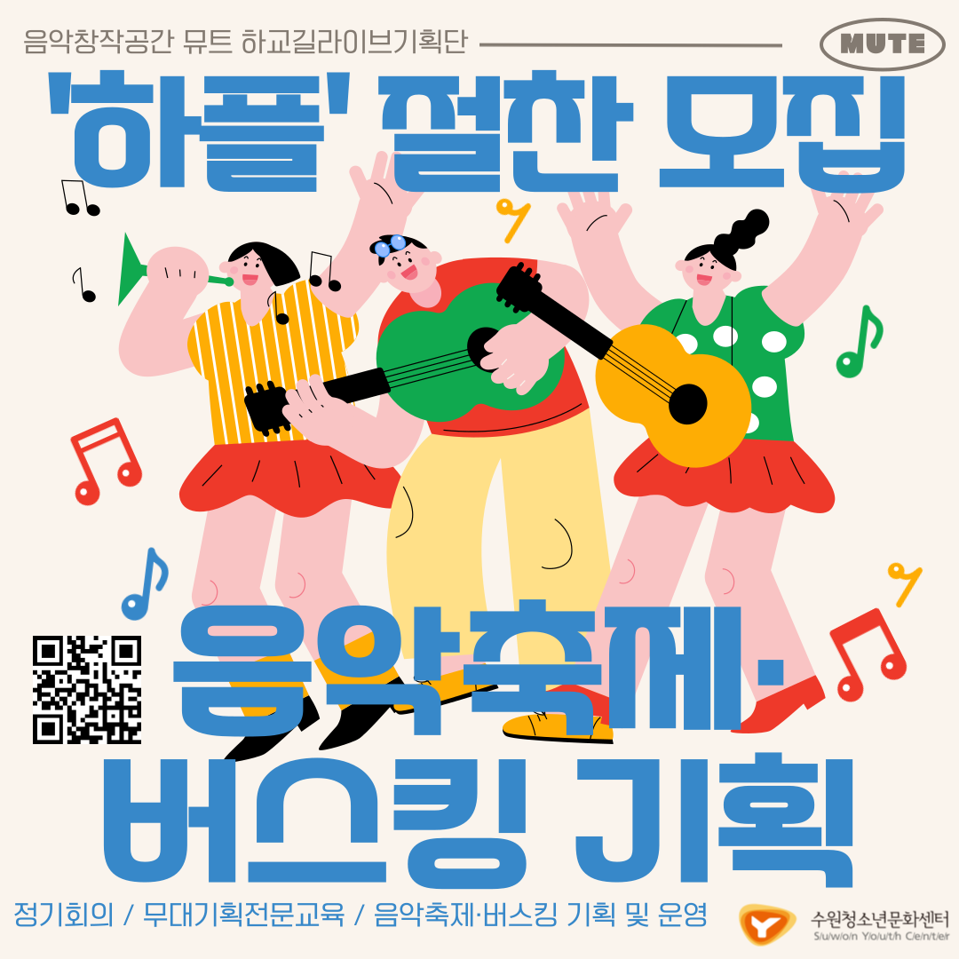 하교길 라이브 기획단 '하플'