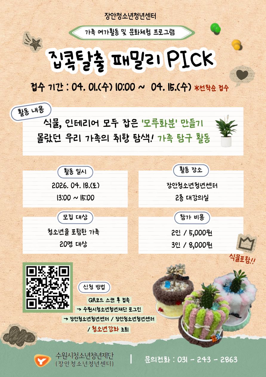 집콕탈출 패밀리PICK_5